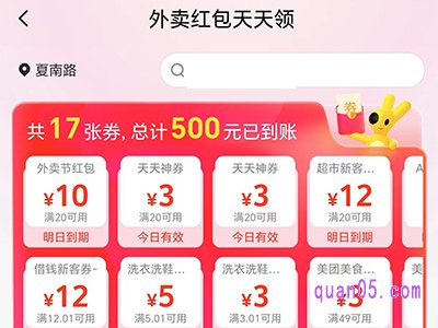 微信怎么领美团外卖优惠券