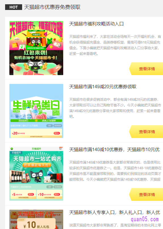 我们点击打开链接,就能找到天猫超市各种优惠券的领取入口。包括88减5、140减10、大额神券、天天开福利、新人红包,等优惠券