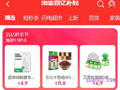 淘宝百亿补贴官方频道店家是谁