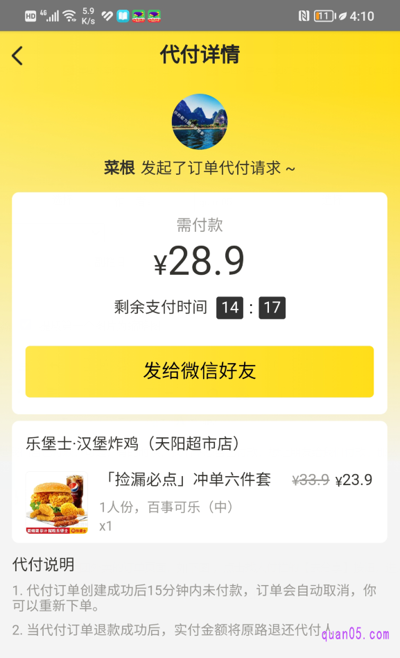 代付的详情页