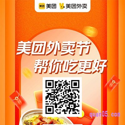 美团外卖红包二维码