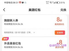 美团外卖扫一扫领红包是真的吗