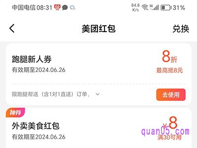 美团外卖扫一扫领红包是真的吗
