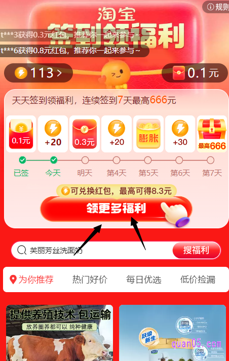 在完成每日一次的签到后，我们点击会场中的“领取更多福利”，就能进入做任务攒能量领红包活动页面了
