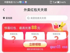 美团外卖红包优惠券群在哪里