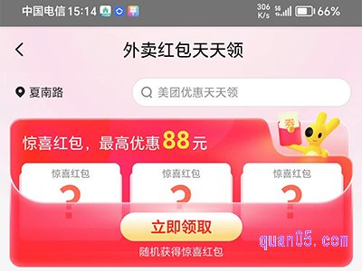 美团外卖红包优惠券群在哪里