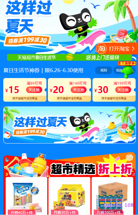 我们在领取了88减5元券后,再到天猫超市优惠攻略活动会场中购物,可享折上折优惠。要是遇到大促,优惠攻略会场中的商品价格就更实惠了,再加上88减5元券,就能更加划算了