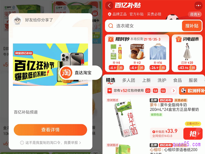 我们直接点击新打开页面上的“复制口令”,就会弹出淘宝百亿补贴的淘口令。再点击“一键复制”即可复制口令成功。然后,在打开手机淘宝,稍等几秒,就会出现百亿补贴窗口了,我们点击“查看详情”看,就能直接进入淘宝百亿补贴频道了