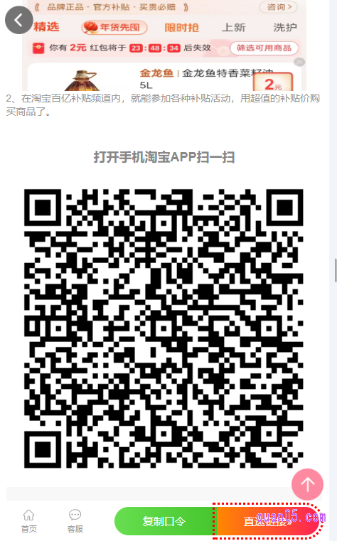 我们直接点击上面的链接,进入新页面,就能获得淘口令、直达链接和二维码,三种百亿补贴入口了