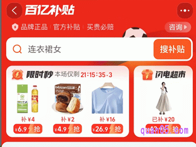 淘宝百亿补贴入口没了,哪里能找到