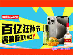 淘宝百亿补贴入口二维码