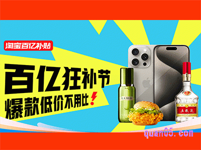 淘宝百亿补贴入口二维码