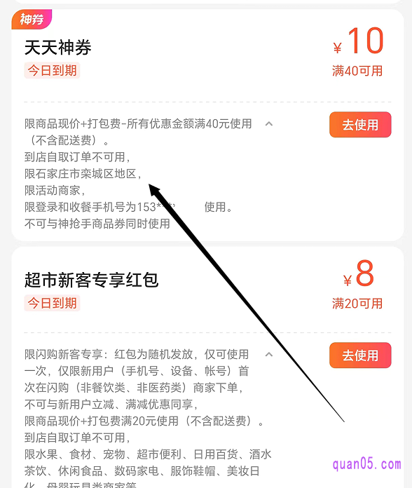 美团外卖优惠券使用规则