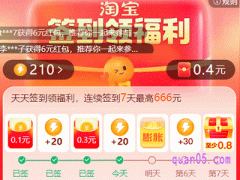 淘宝签到领福利链接