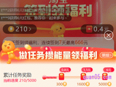 新版淘宝能量任务在哪里了呢
