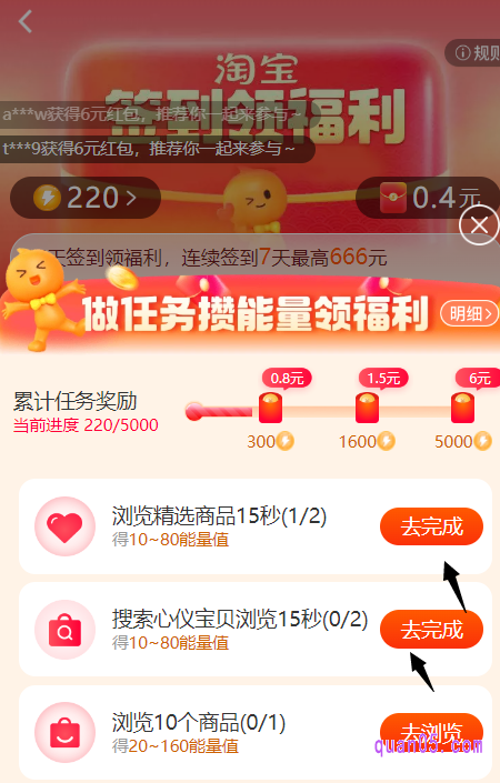 在完成每天一次的签到后,即可点击活动页面上的“领更多福利”,就能参加做任务攒能量领红包活动了。根据能量任务页面要求,根据提示完成任务,即可获得能量值
