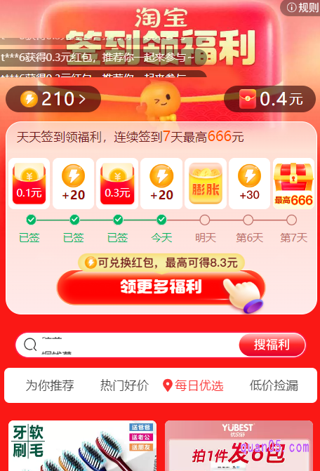 点击打开链接,我们即可通过页面上的“复制口令”或者“二维码”,直接在手机淘宝进入签到领福利活动页面,即可签到领红包和能量值了
