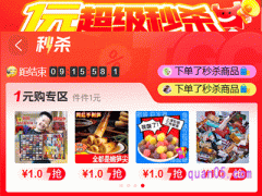 2024年淘宝一元购入口