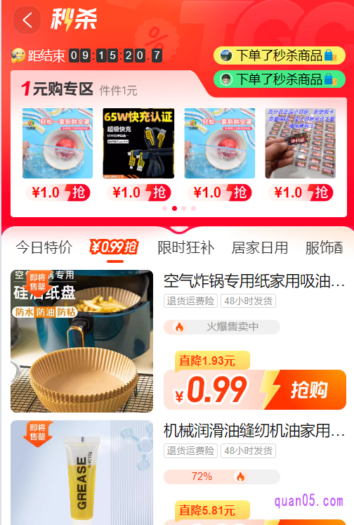 点击链接，我们就能根据页面上的活动入口，直接进入淘工厂的秒杀活动页面，即可找到“1元专区，件件1元”，点击进去就是“1元超级秒杀”了，里面的商品每件都是1元，不过每件商品限购1件，先到先得