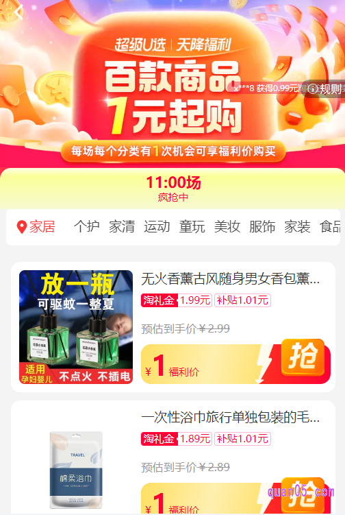 点击链接，我们就能根据页面上的活动入口，直达淘宝天降福利活动会场。然后，就能在会场中，领取淘礼金和补贴，使用低至1元的福利价购买商品了