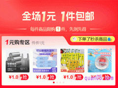 淘宝一元购物是真的吗