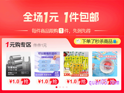 淘宝一元购物是真的吗