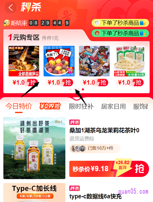 我们直接点击上面的链接,就能找到淘宝超级超杀1元包邮入口了,有淘口令、直达链接和二维码。我们任选其一,都能根据提示直接进入秒杀活动会场