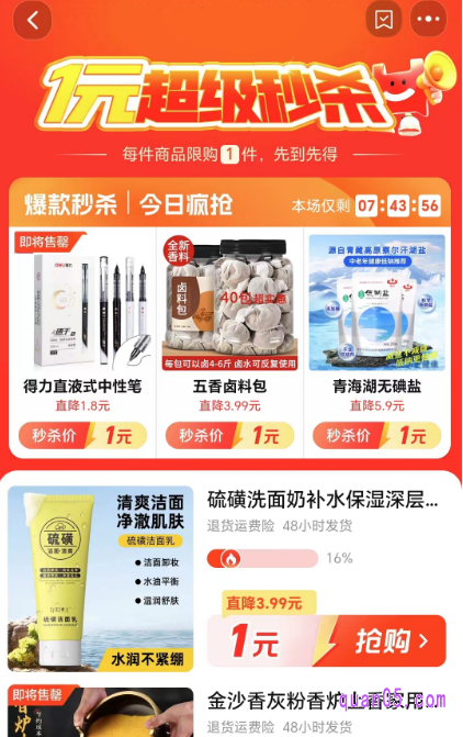 然后,点击会场顶部的“一元专区”,即可进入淘宝1元超级秒杀活动页面,就能用1元购买商品了