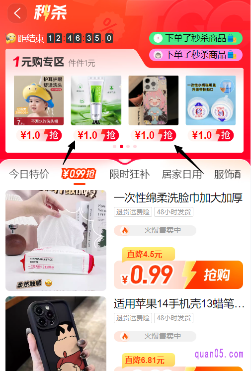我们直接点击链接,就能在新打开的页面上,找到淘宝一元秒杀入口了。然后,就能通过入口直达淘宝的秒杀活动页面,即可找到1元专区