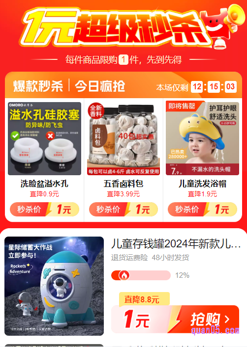 我们点击“1元专区”就能进入“1元超级秒杀”活动页面,即可用一元钱购买自己喜欢的商品的。在活动页面的所有商品,都是单品一元包邮,大家可任意购买