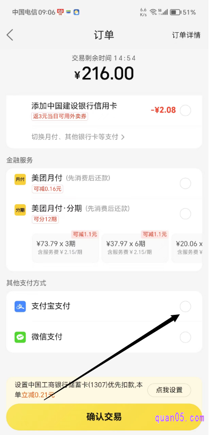 美团外卖订单的支付页面