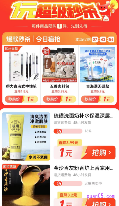 一元超级秒杀活动入口地址