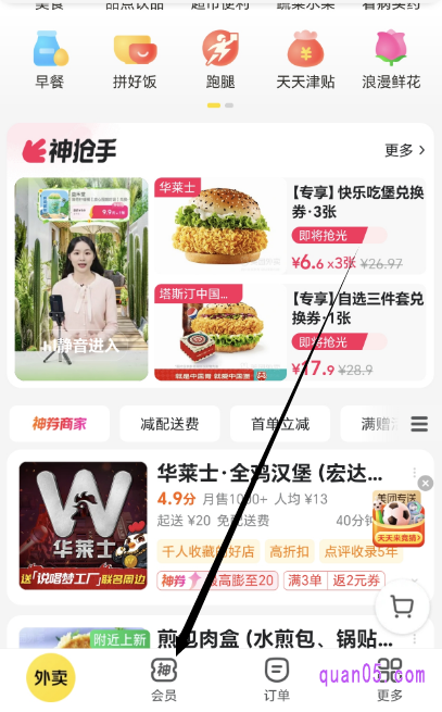 美团外卖频道首页
