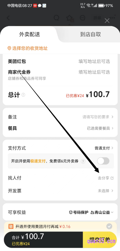 美团外卖订单的提交页面