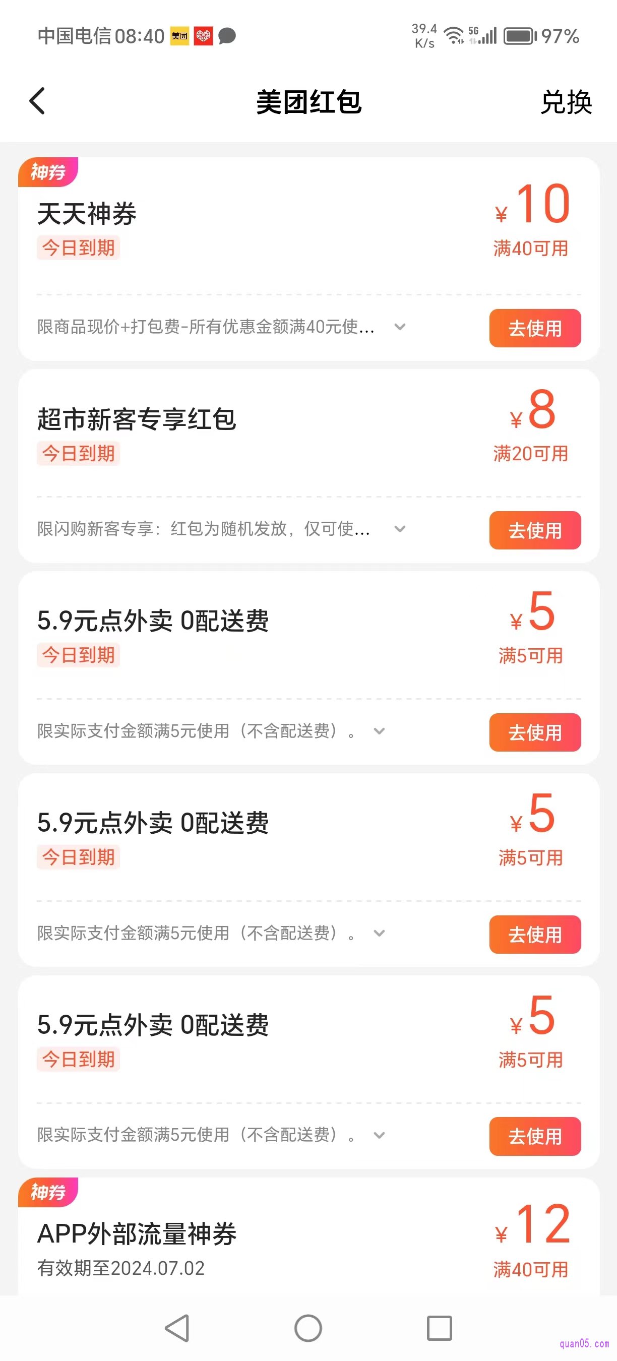 美团外卖“美团红包”页面
