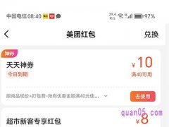 美团外卖优惠券怎么获得
