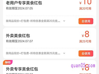 美团外卖优惠券过期那天可以用吗
