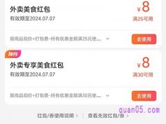 美团外卖优惠券过期了怎么办