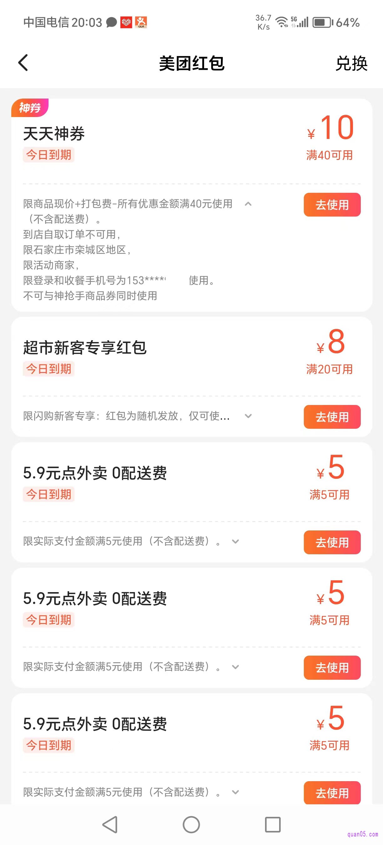 美团外卖“美团红包”页面