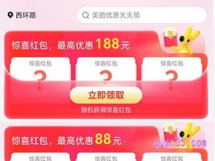怎么免费领取美团外卖优惠券