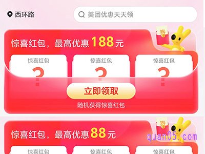 怎么免费领取美团外卖优惠券