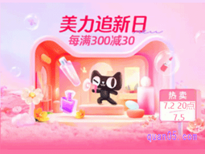 2024年淘宝7月有美力追新日活动吗,几号开始