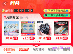 淘宝一元购是真的吗什么时候到货