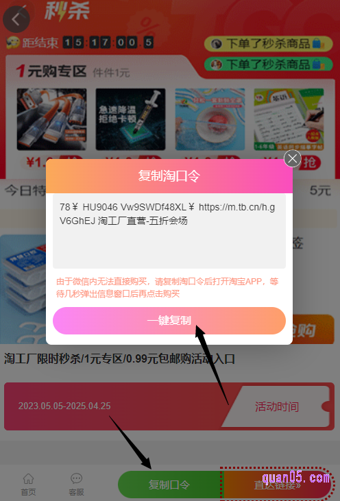 我们直接点击上面小编给大家分享的淘宝一元购活动入口地址链接,就能进入到一个新的页面,以“1元专区”为例