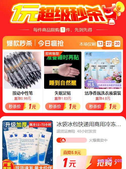 然后,再打开手机淘宝,等几秒就会出现活动窗口,点击“查看详情”即可直接进入到淘宝“1元购专区”活动页面,即可查看和购买一元购商品了