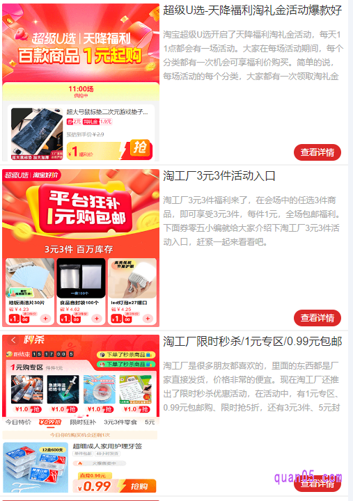 2024年淘宝一元购活动地址是什么