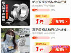 2024年淘宝一元购活动地址