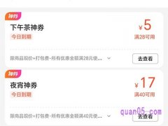 美团外卖优惠券可以叠加吗