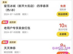 美团外卖优惠券截止日期当天可以用吗