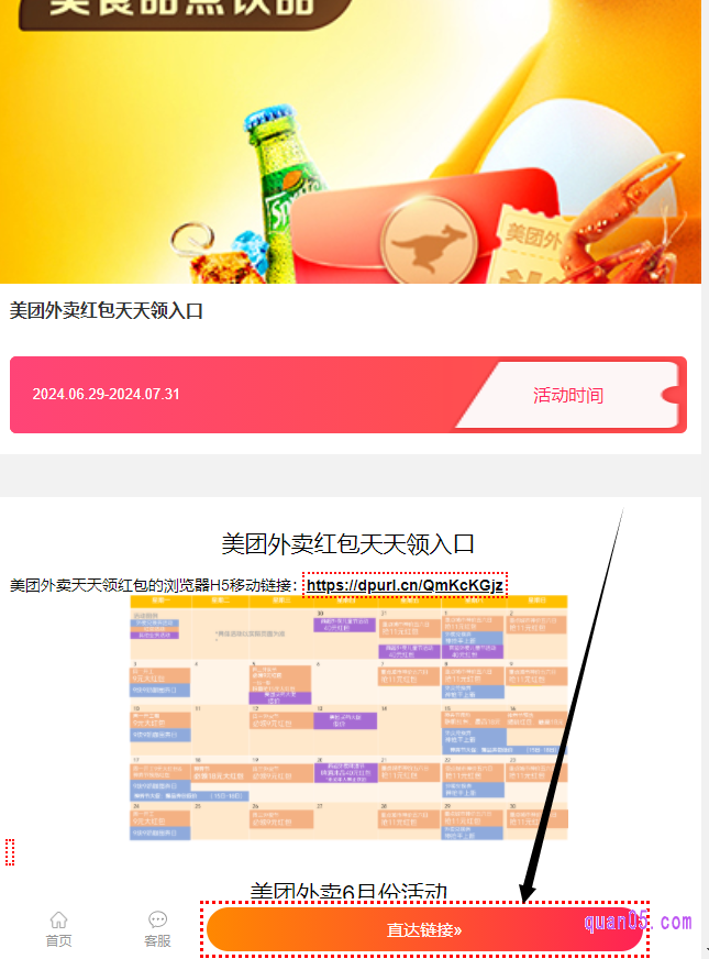 美团外卖红包天天领活动入口